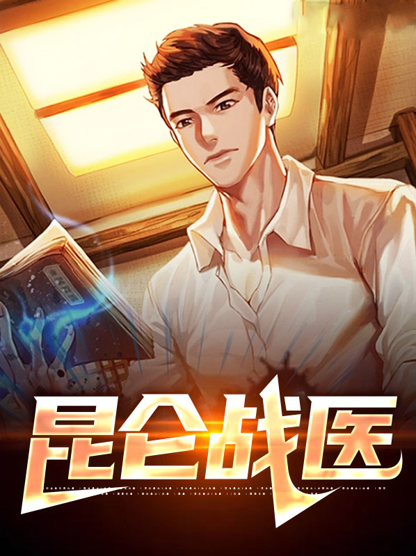 昆仑战尊小说