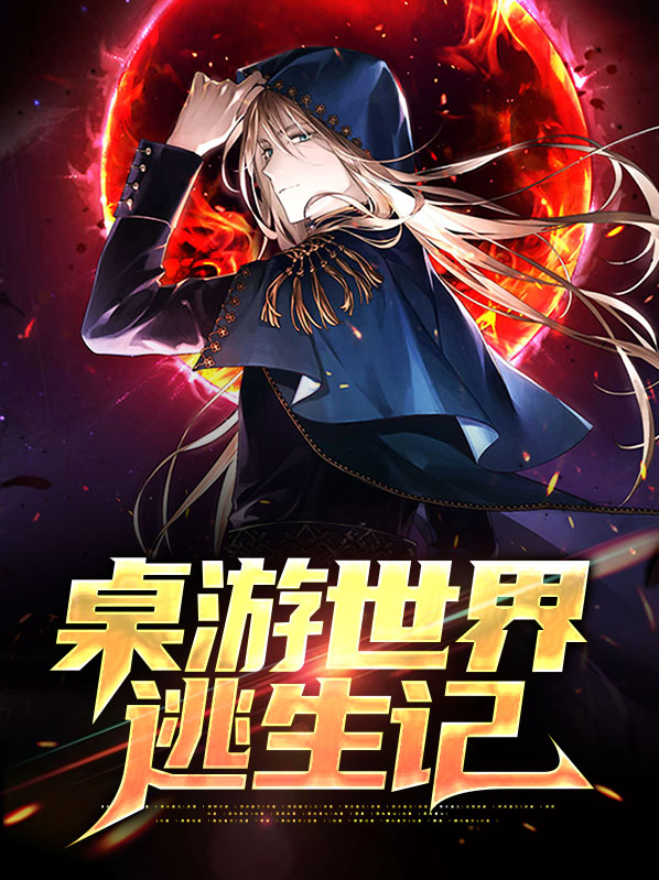 fb桌游世界