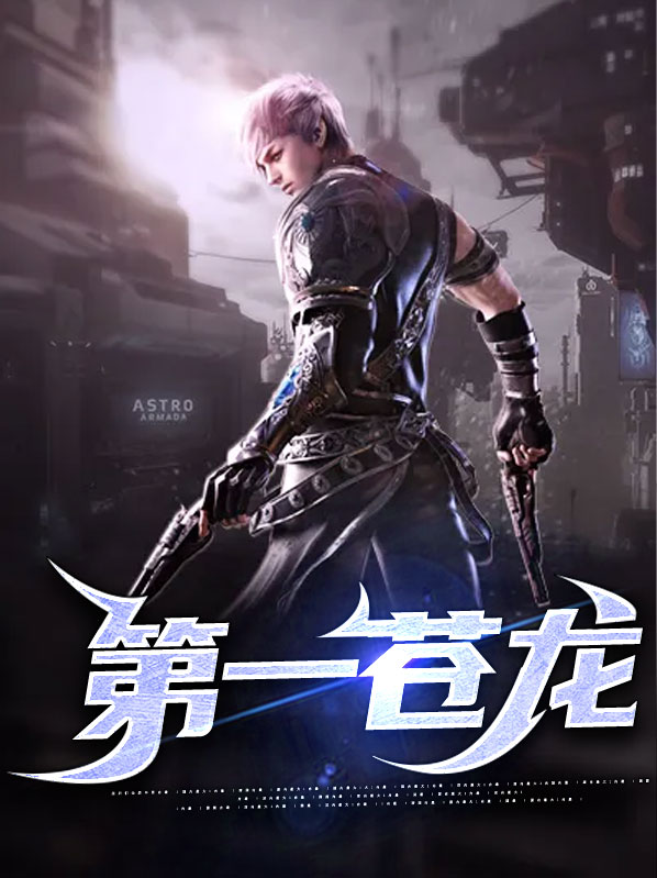 谁能一口吞掉苍龙