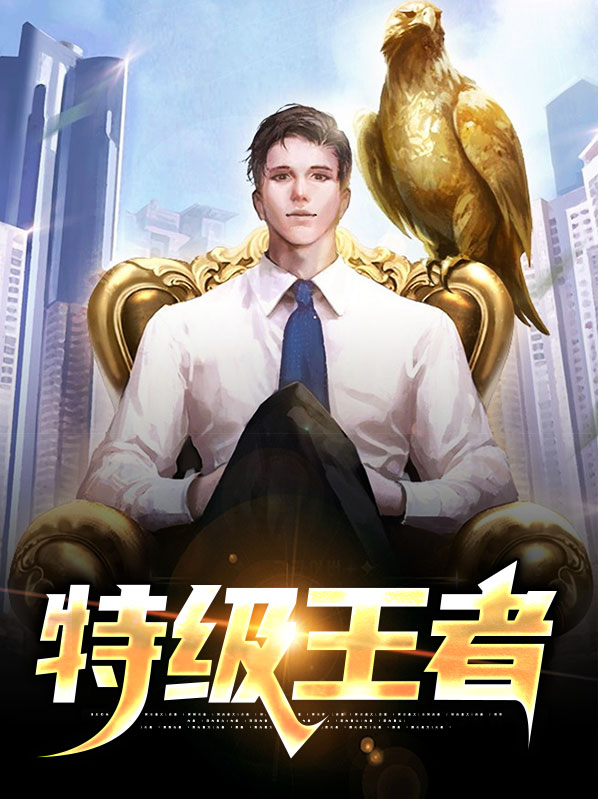 晋级王者特效