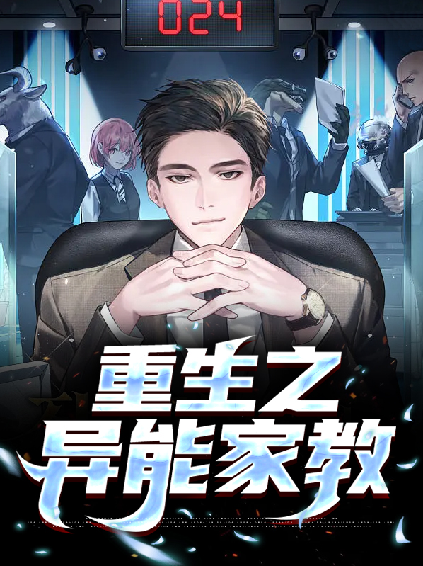 重生之异能憨妻