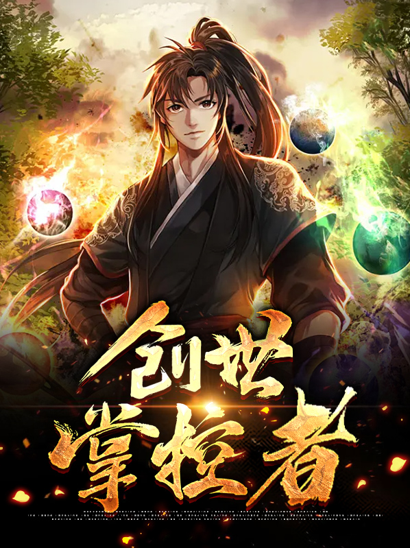 创世控魂诀
