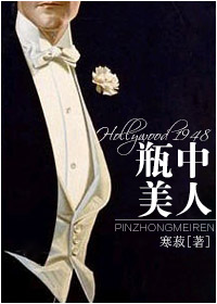 瓶中美人没开封