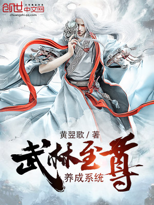 武林至尊升级系统免费阅读