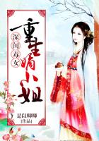 深闺毒女:重生嫡小姐