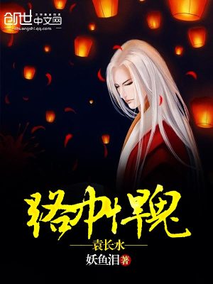 路中悍鬼什么意思