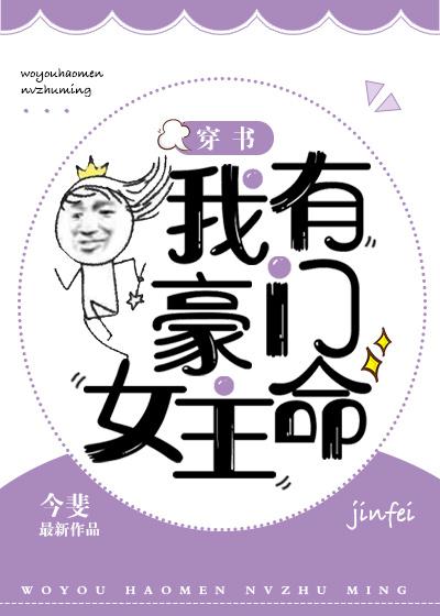 我有豪门女主命全文免费阅读