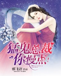 总裁老公你慢一点