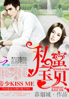 私蜜宝贝,帝少kissme