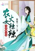 农女要当家:夫君,别太急 第一册 小说