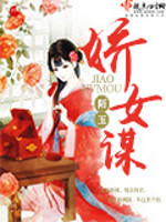 娇女谋略太子是谁的儿子
