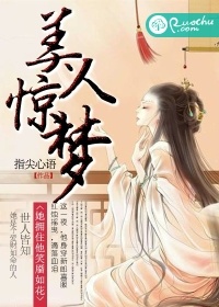 美人惊唐(重生)笔趣阁