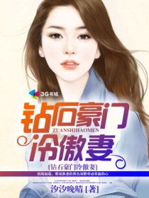 钻石豪门
