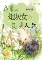 炮灰女的完美逆袭百度云