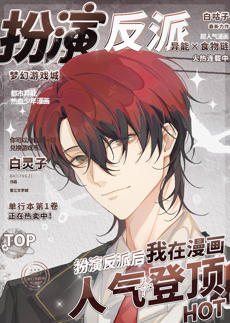 扮演反派后我在漫画人气登顶笔趣阁