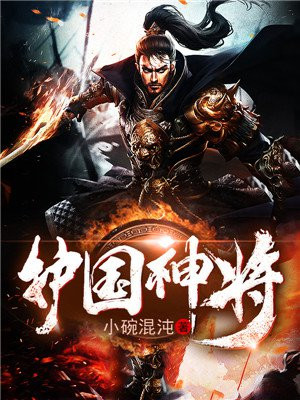 护国神将叶胜天
