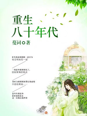 重生八十年代,开局上山狩猎