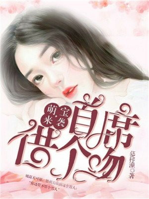 萌宝来袭总裁夫人别想逃全集免费