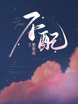 不配得感是什么意思