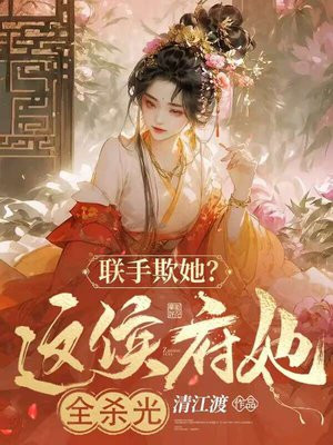 侯府接连生了七个