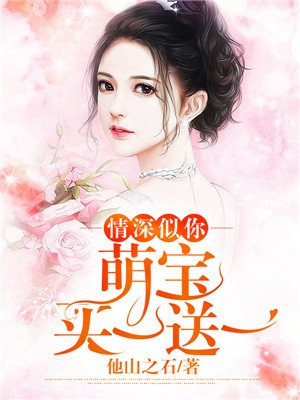 萌宝买一送一小说免费阅读