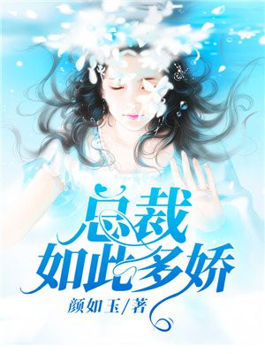 小说总裁太多了