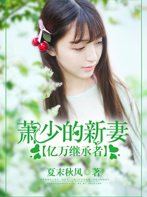 亿万首席继承者