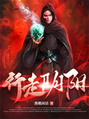 行走阴阳初九和子龙为什么反目