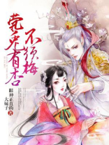 有杏不须梅