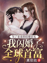 为了弟弟的病,她嫁给又老又丑的男人小说