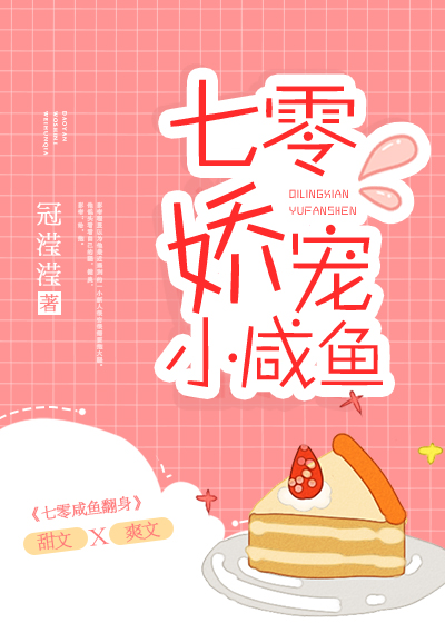 七零娇宠小咸鱼 完结 番外