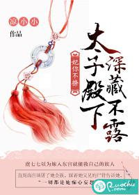 妃卿不娶,腹黑太子真难缠 小说
