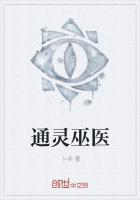 通灵巫医说mu5735