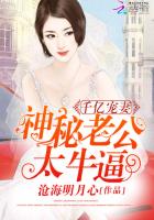 千亿宠妻:神秘老公,太牛逼!