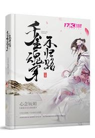 千金魂穿不归路此事也将成为一个转机