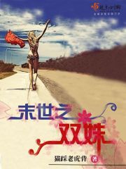 末世双宠[穿书]