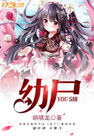 幼尸追踪