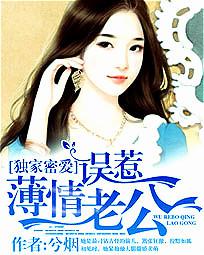 独家密爱:误惹薄情老公