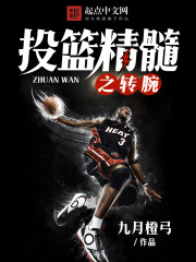 投篮转腕教学