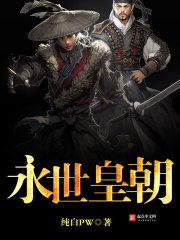 永世神皇