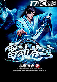 雷动苍穹 清风笑语
