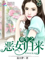 重生之恶女归来第一季