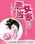 恶女当家周思思