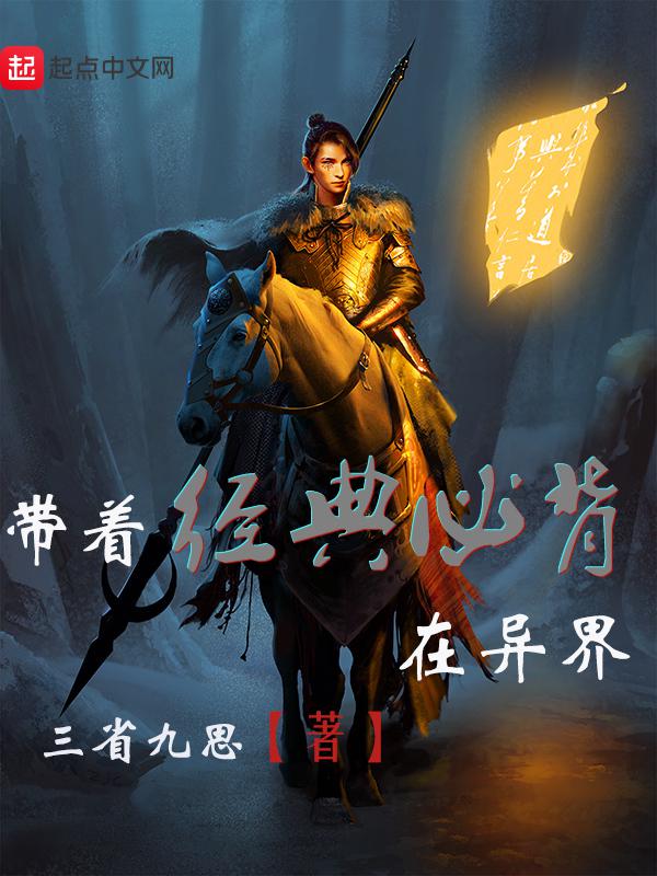 带着装备穿越到异世界