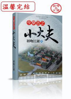 今穿古之小大夫正版