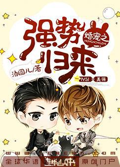 婚宠之强势归来完结+番外