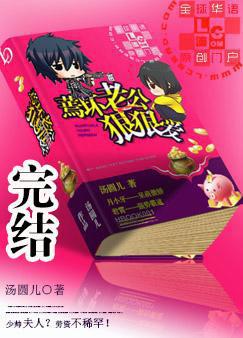 老公坏坏狼性总裁