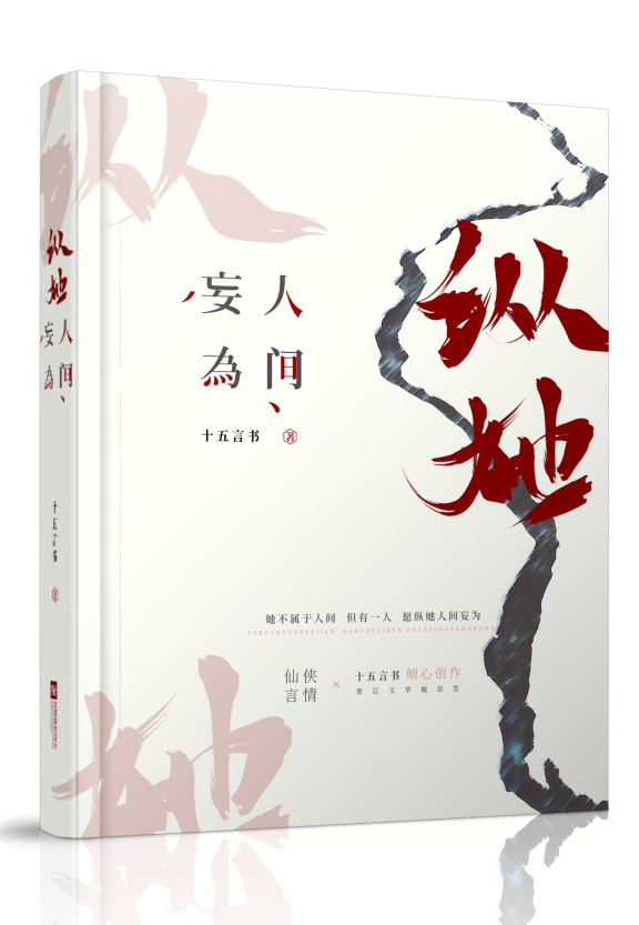 纵是人间情未了