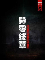 零异世界