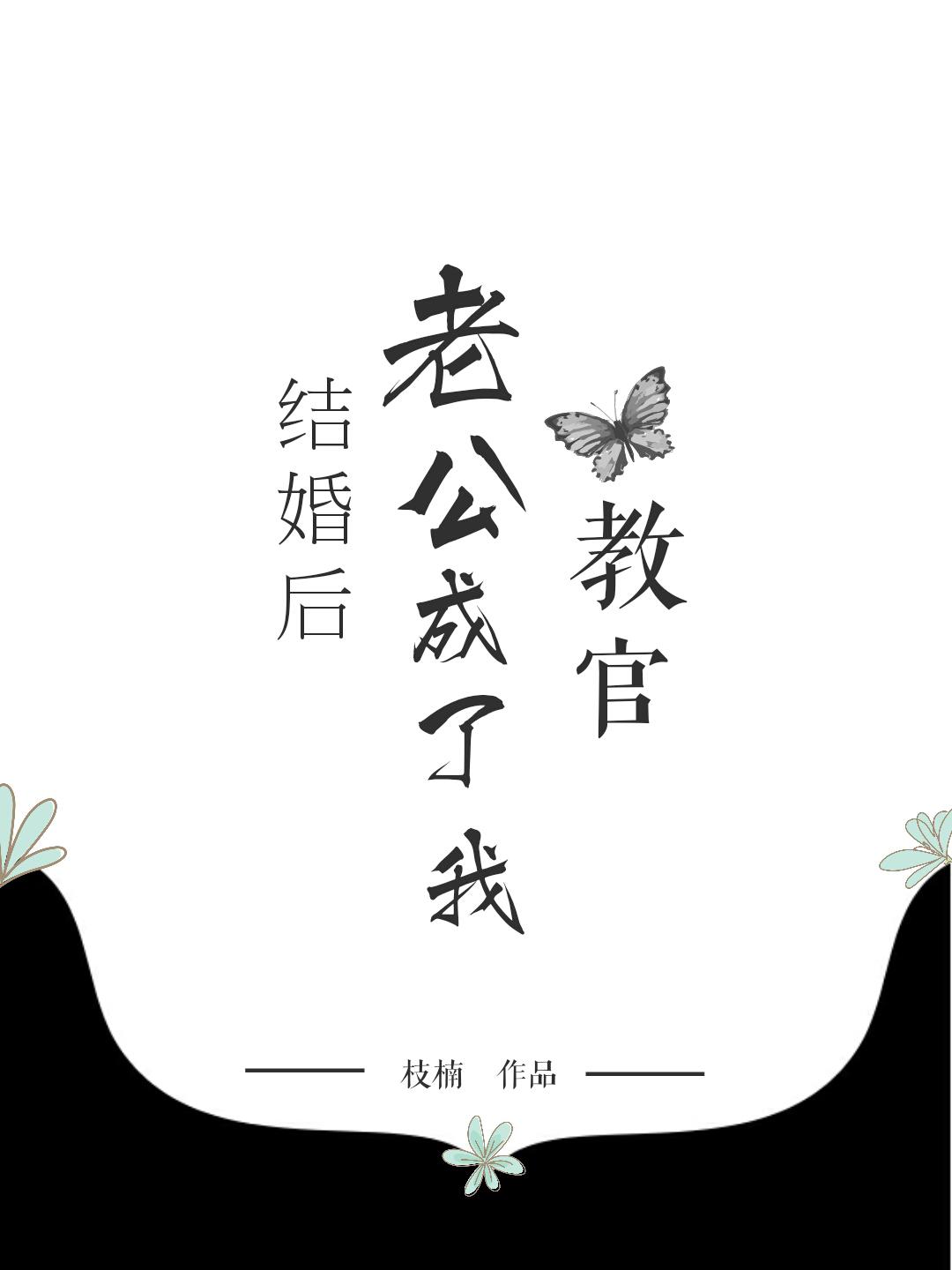 结婚后老公对我越来越冷淡